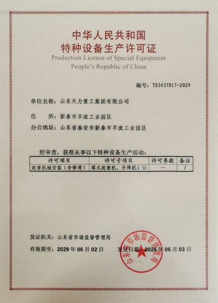 特種設(shè)備生產(chǎn)許可證